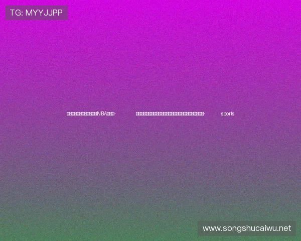 ✅体育直播🏆世界杯直播🏀NBA直播⚽- 香港中学生升旗队北京参访:努力把五星红旗扬出漂亮的弧度- sports